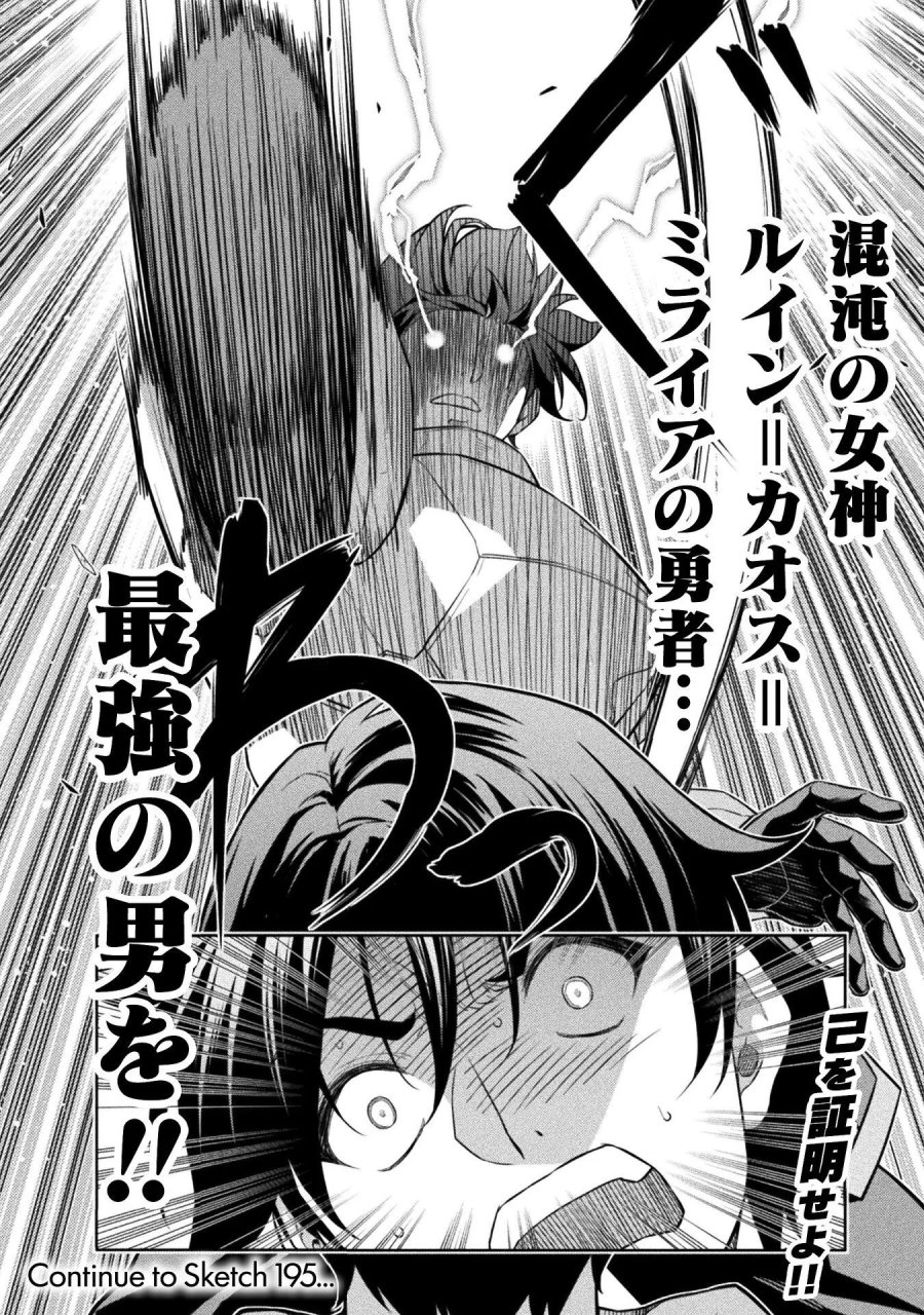 ドローイング 最強漫画家はお絵かきスキルで異世界無双する！ 第194話 - Page 18