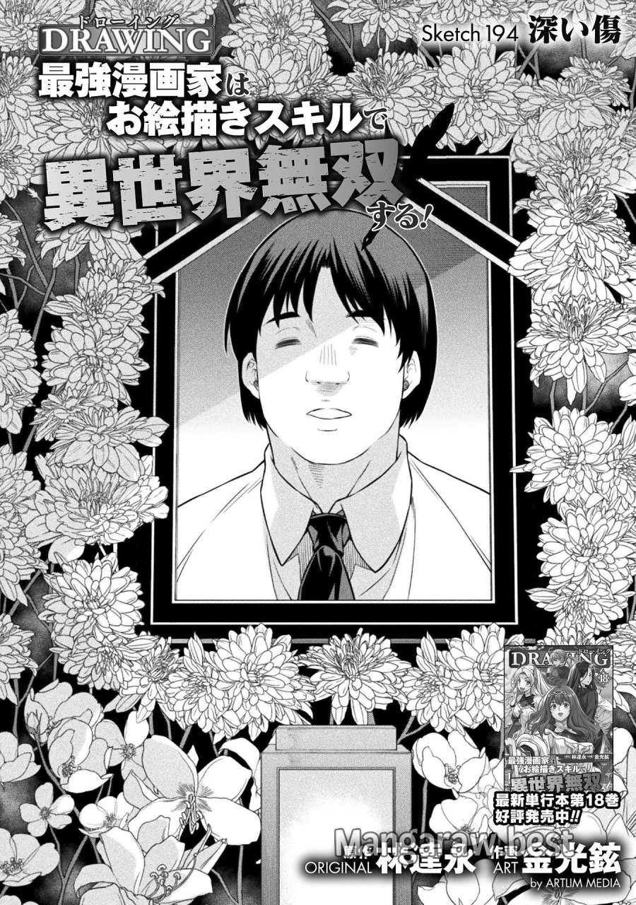 ドローイング 最強漫画家はお絵かきスキルで異世界無双する！ 第194話 - Page 2