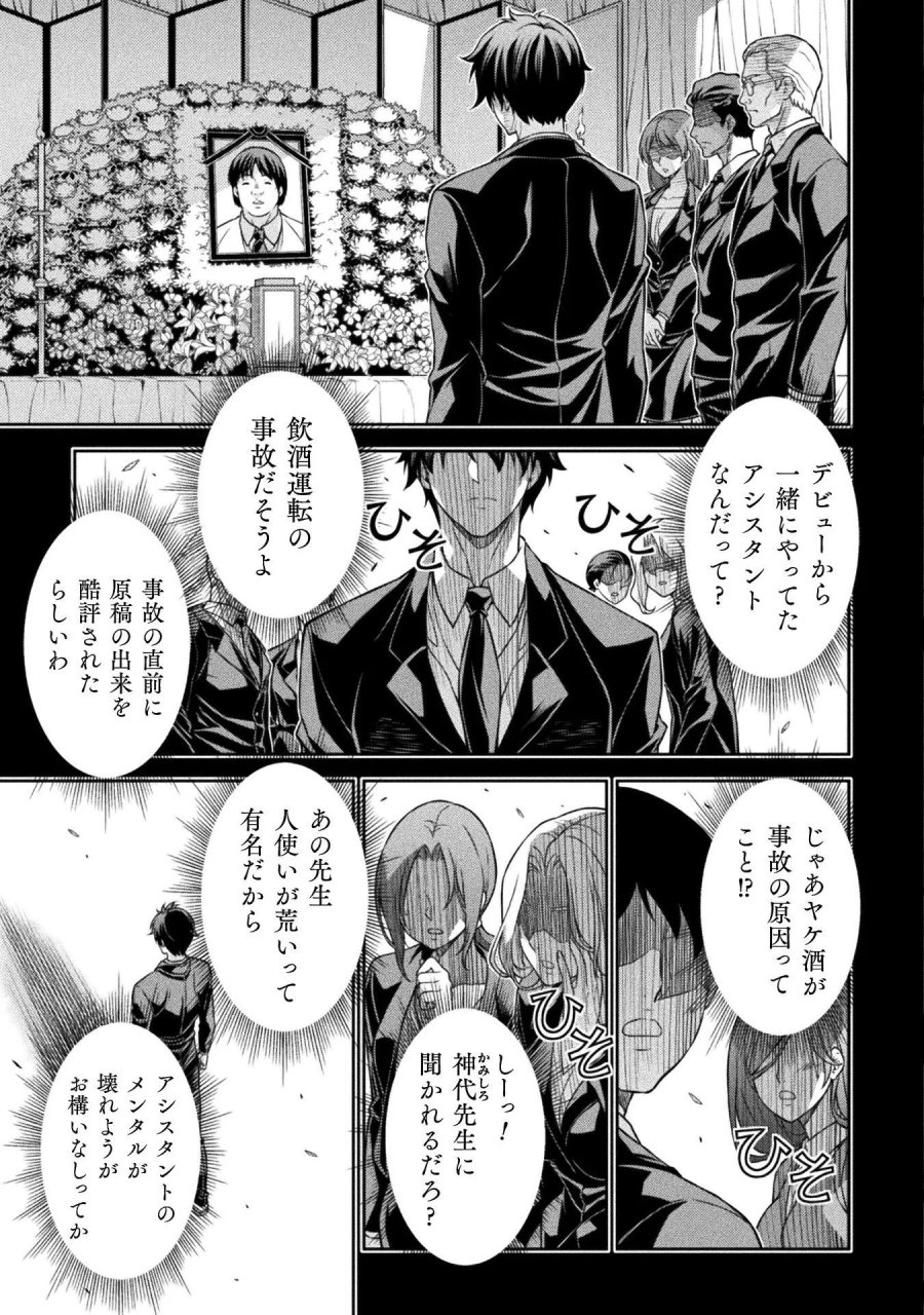 ドローイング 最強漫画家はお絵かきスキルで異世界無双する！ 第194話 - Page 3