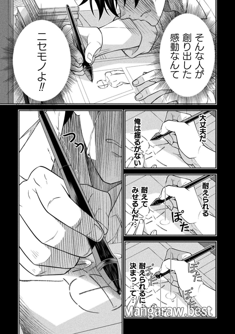 ドローイング 最強漫画家はお絵かきスキルで異世界無双する！ 第194話 - Page 5