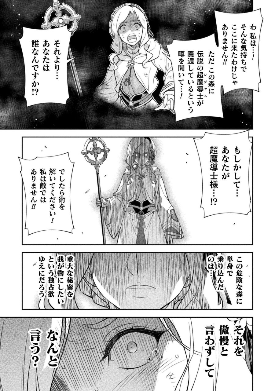 ドローイング 最強漫画家はお絵かきスキルで異世界無双する！ 第189話 - Trang 5