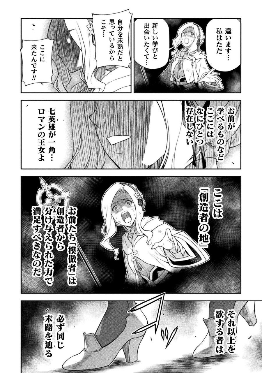 ドローイング 最強漫画家はお絵かきスキルで異世界無双する！ 第189話 - Trang 6