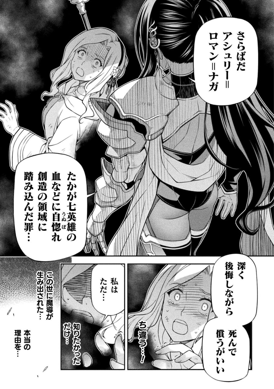 ドローイング 最強漫画家はお絵かきスキルで異世界無双する！ 第189話 - Trang 7