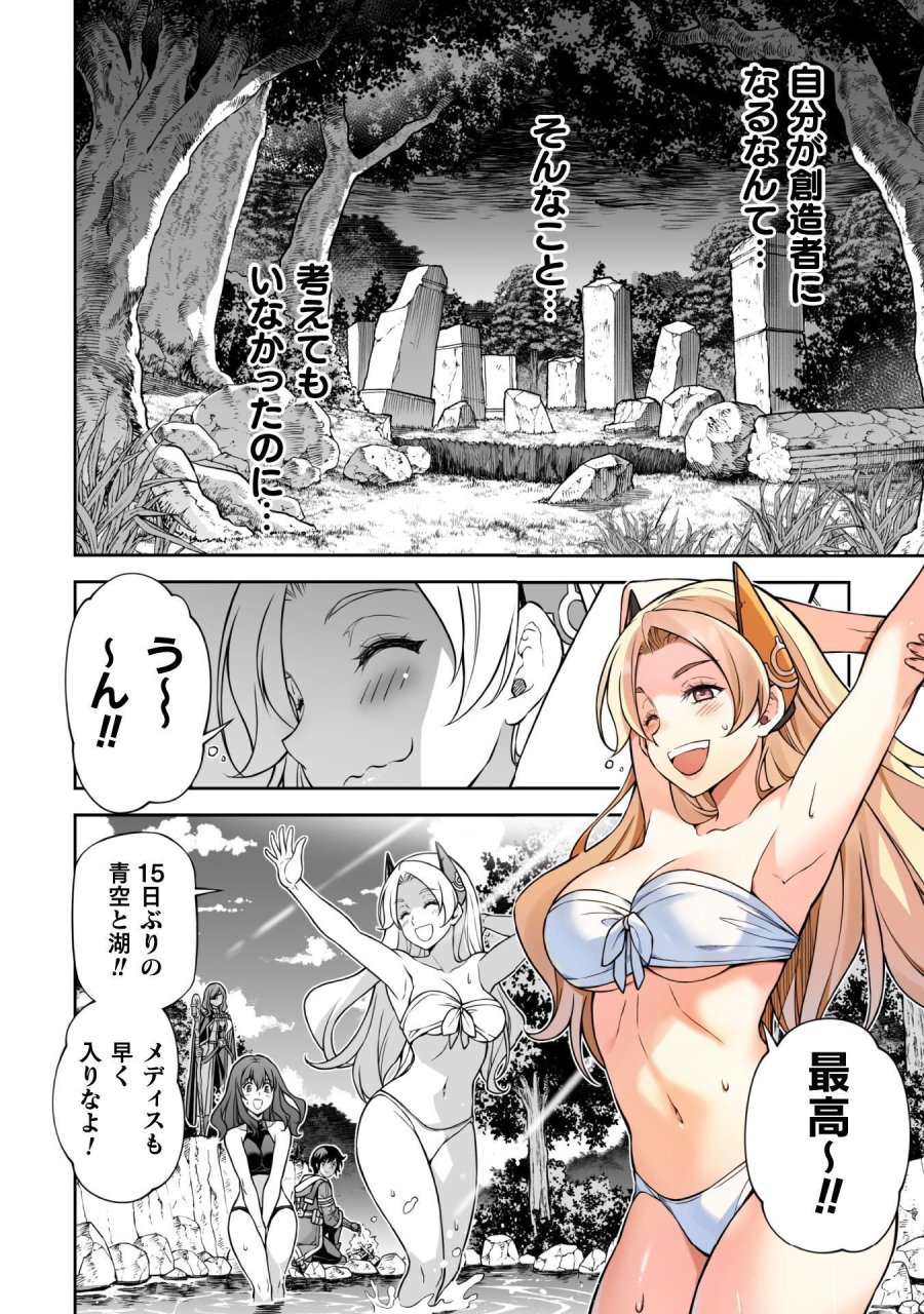 ドローイング 最強漫画家はお絵かきスキルで異世界無双する！ 第189話 - Trang 8