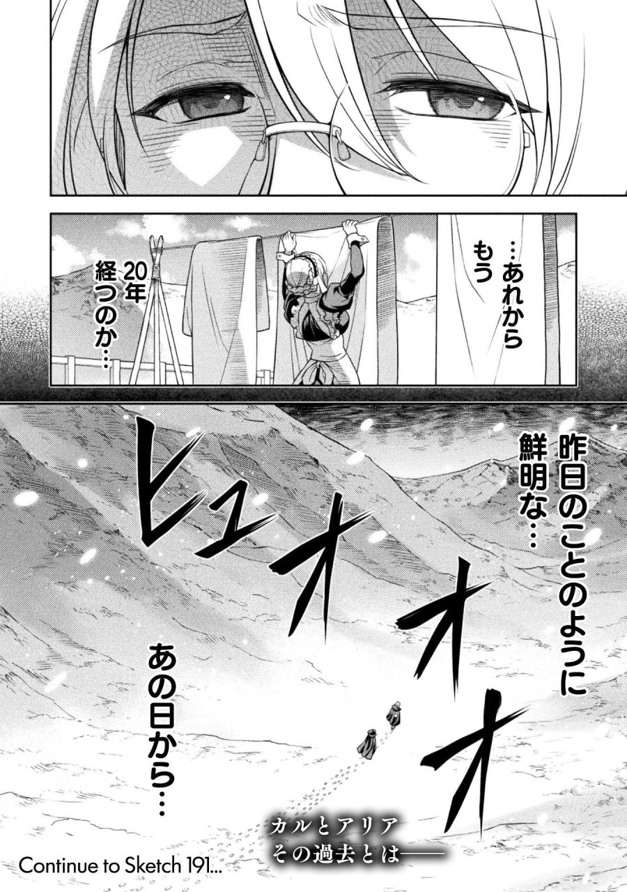 ドローイング 最強漫画家はお絵かきスキルで異世界無双する！ 第190話 - Page 18