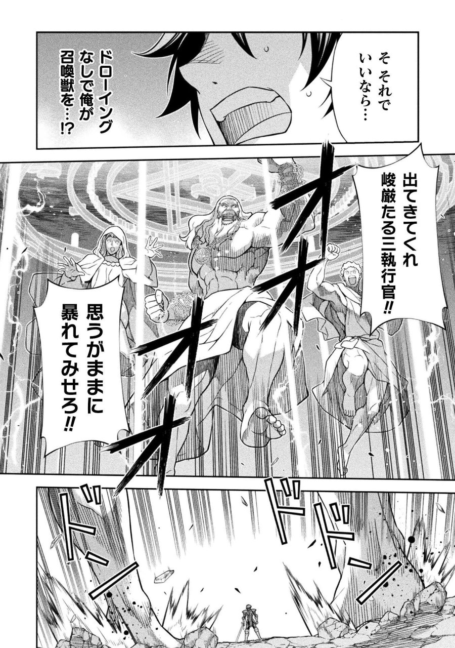 ドローイング 最強漫画家はお絵かきスキルで異世界無双する! 第195話 - Page 14