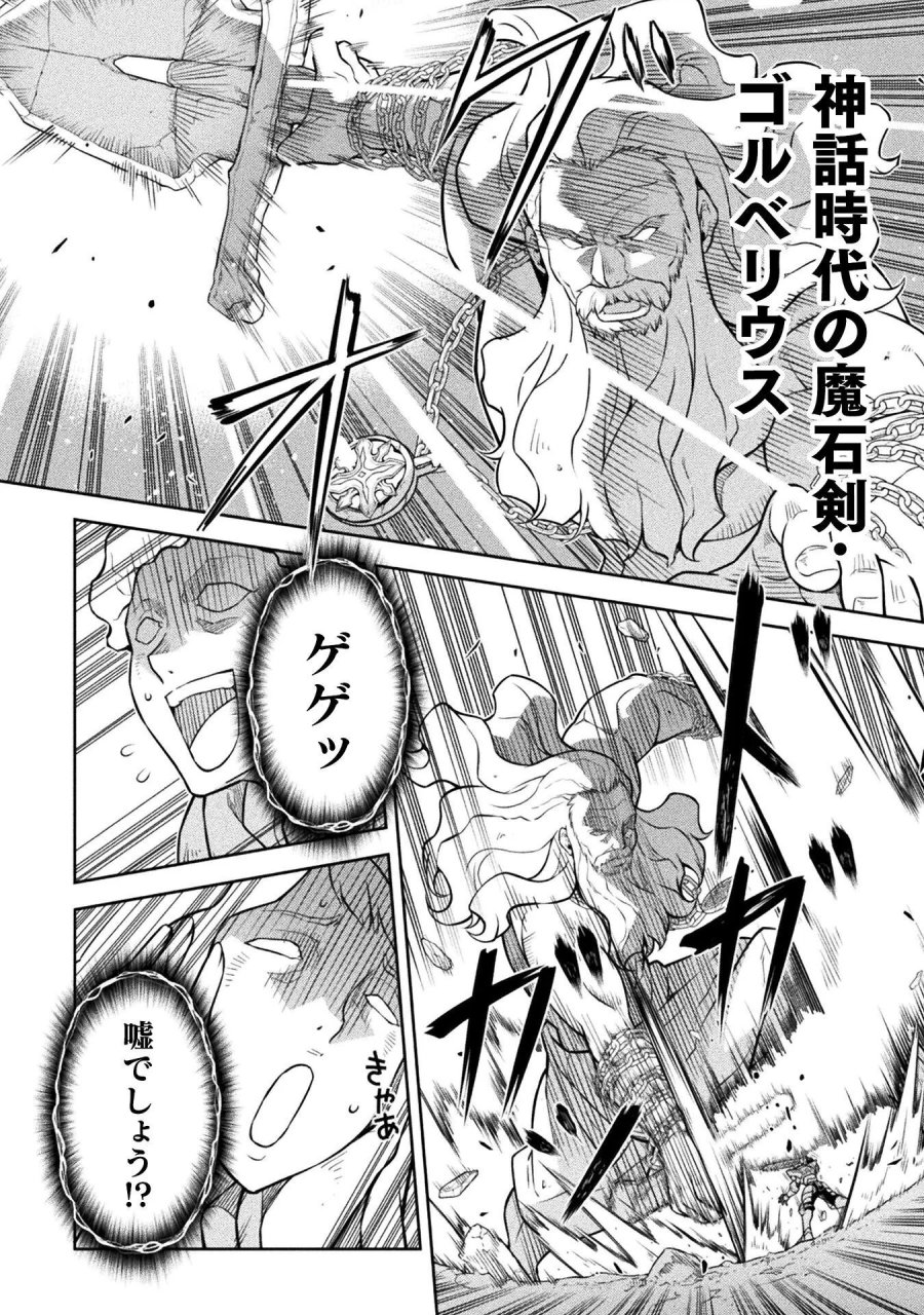 ドローイング 最強漫画家はお絵かきスキルで異世界無双する! 第195話 - Page 16