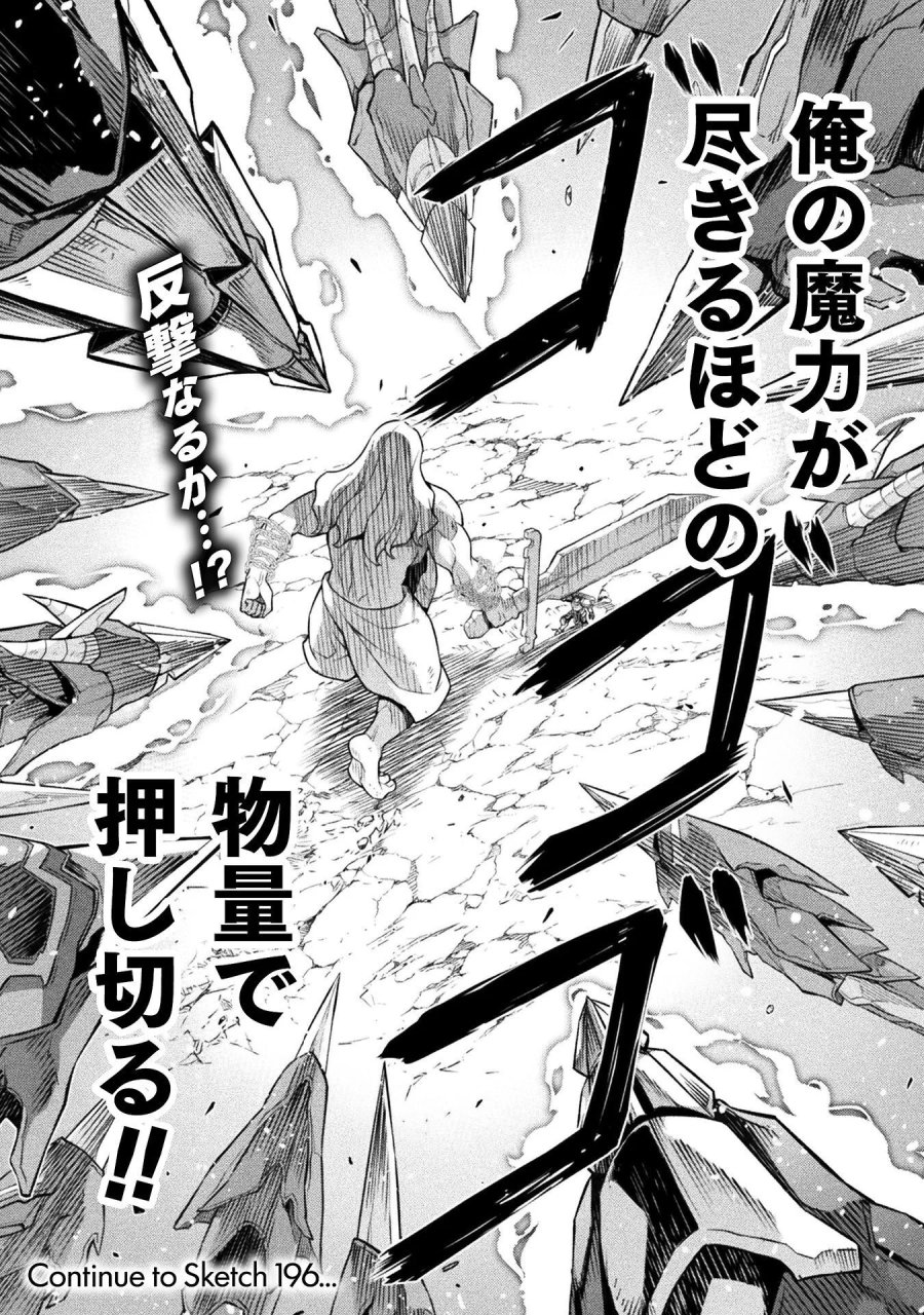 ドローイング 最強漫画家はお絵かきスキルで異世界無双する! 第195話 - Page 18
