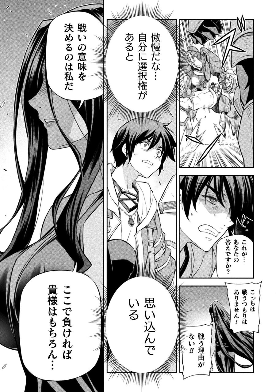 ドローイング 最強漫画家はお絵かきスキルで異世界無双する! 第195話 - Page 3