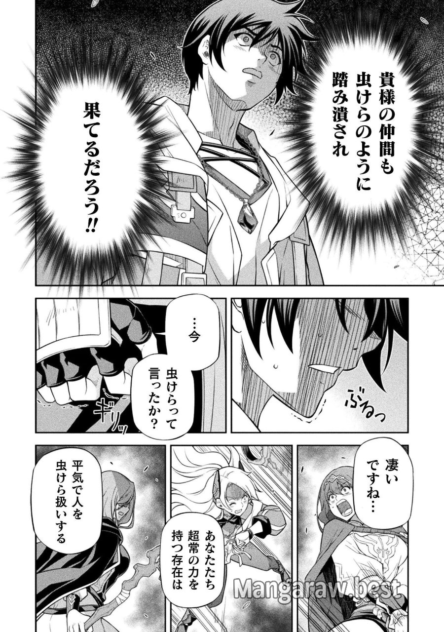 ドローイング 最強漫画家はお絵かきスキルで異世界無双する! 第195話 - Page 4