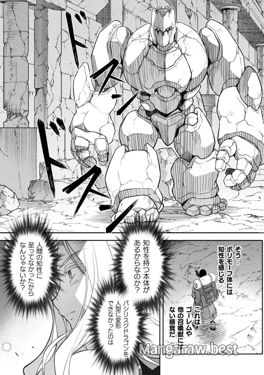 ドローイング 最強漫画家はお絵かきスキルで異世界無双する！ 第192話 - Page 15