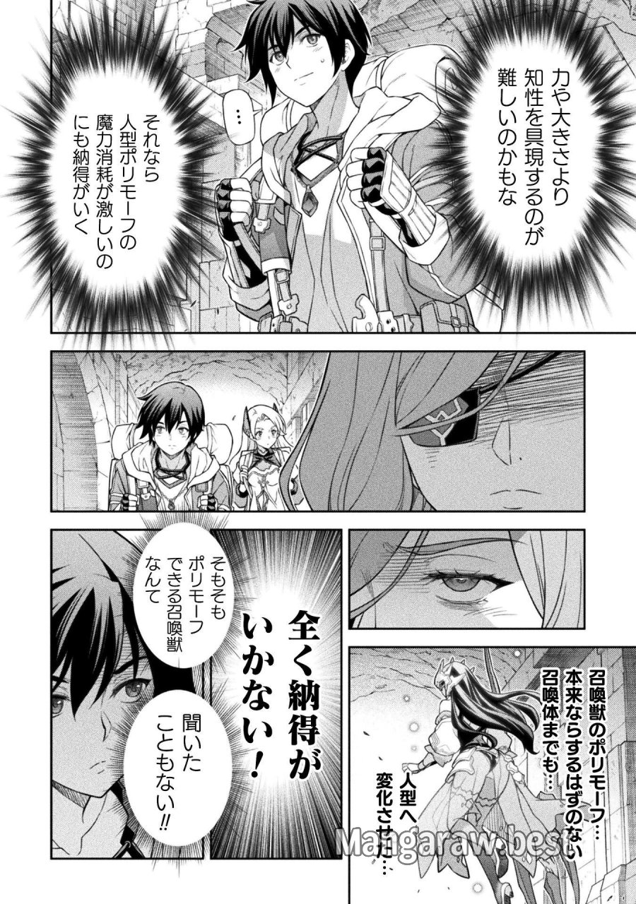 ドローイング 最強漫画家はお絵かきスキルで異世界無双する！ 第192話 - Page 16