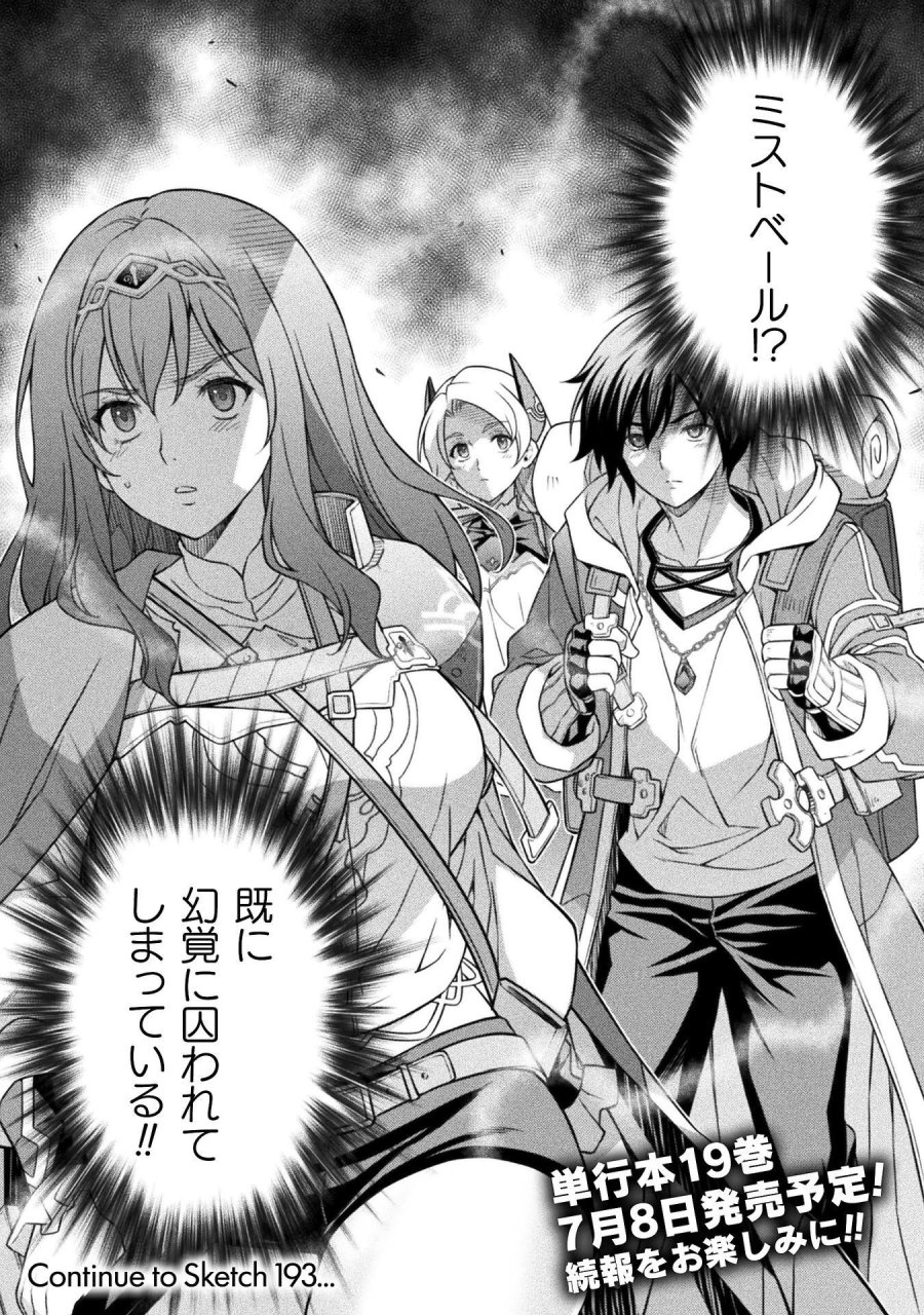 ドローイング 最強漫画家はお絵かきスキルで異世界無双する！ 第192話 - Page 18