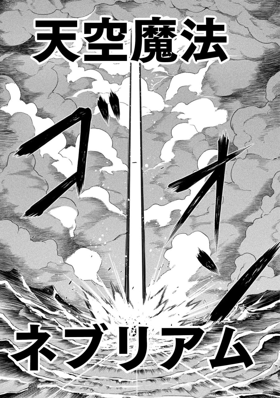 ドローイング 最強漫画家はお絵かきスキルで異世界無双する! 第196話 - Page 11