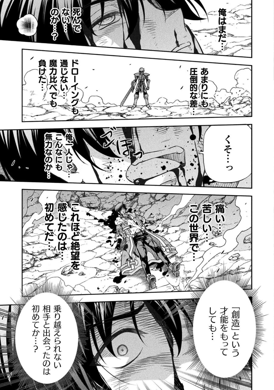 ドローイング 最強漫画家はお絵かきスキルで異世界無双する! 第196話 - Page 15