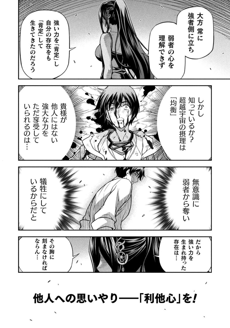 ドローイング 最強漫画家はお絵かきスキルで異世界無双する! 第196話 - Page 16