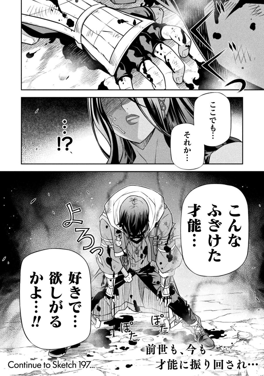 ドローイング 最強漫画家はお絵かきスキルで異世界無双する! 第196話 - Page 18