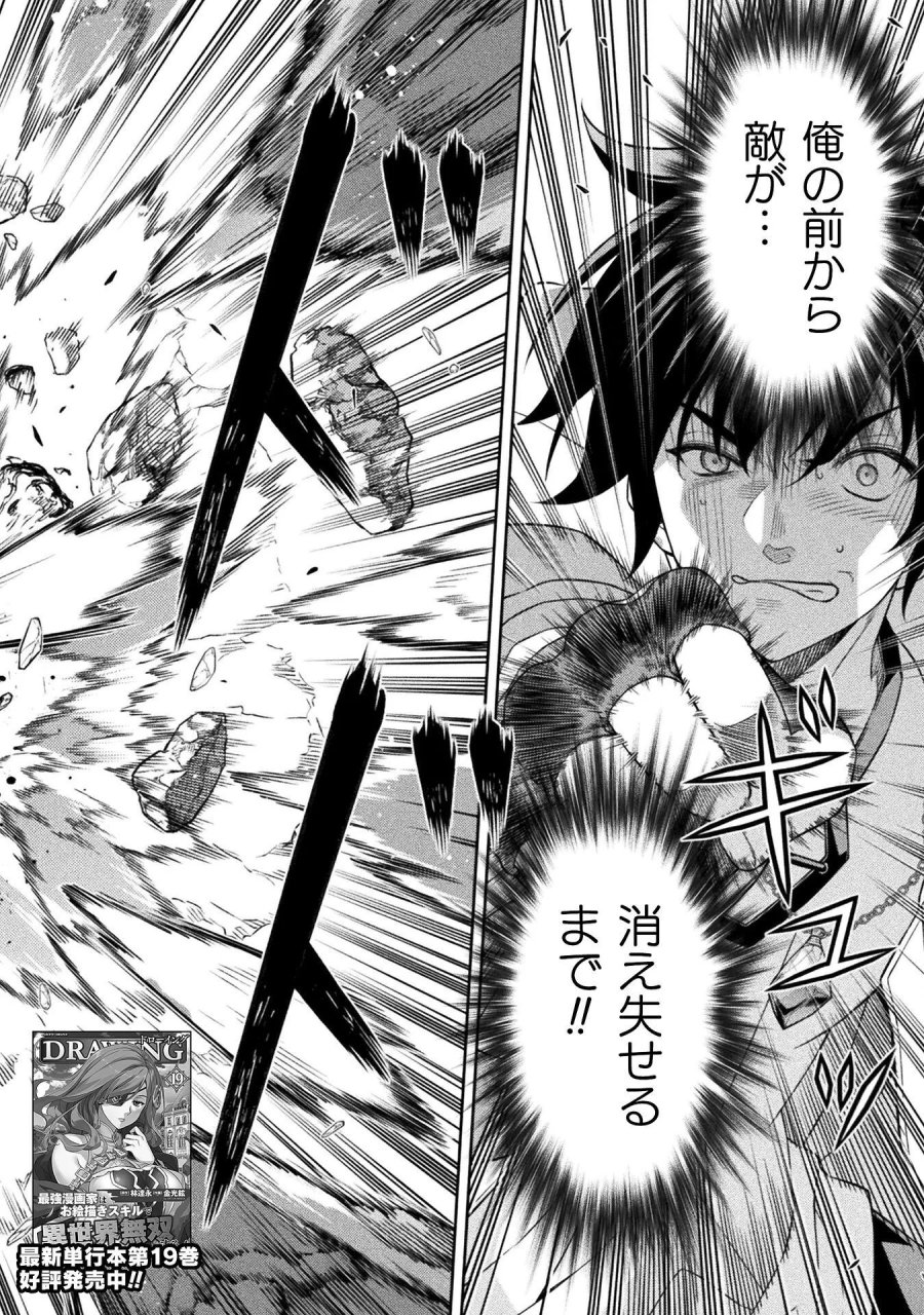 ドローイング 最強漫画家はお絵かきスキルで異世界無双する! 第196話 - Page 2