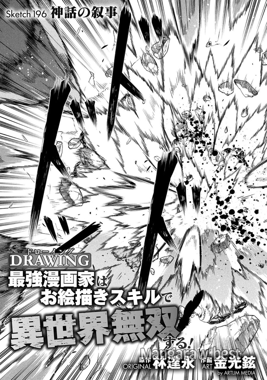 ドローイング 最強漫画家はお絵かきスキルで異世界無双する! 第196話 - Page 3