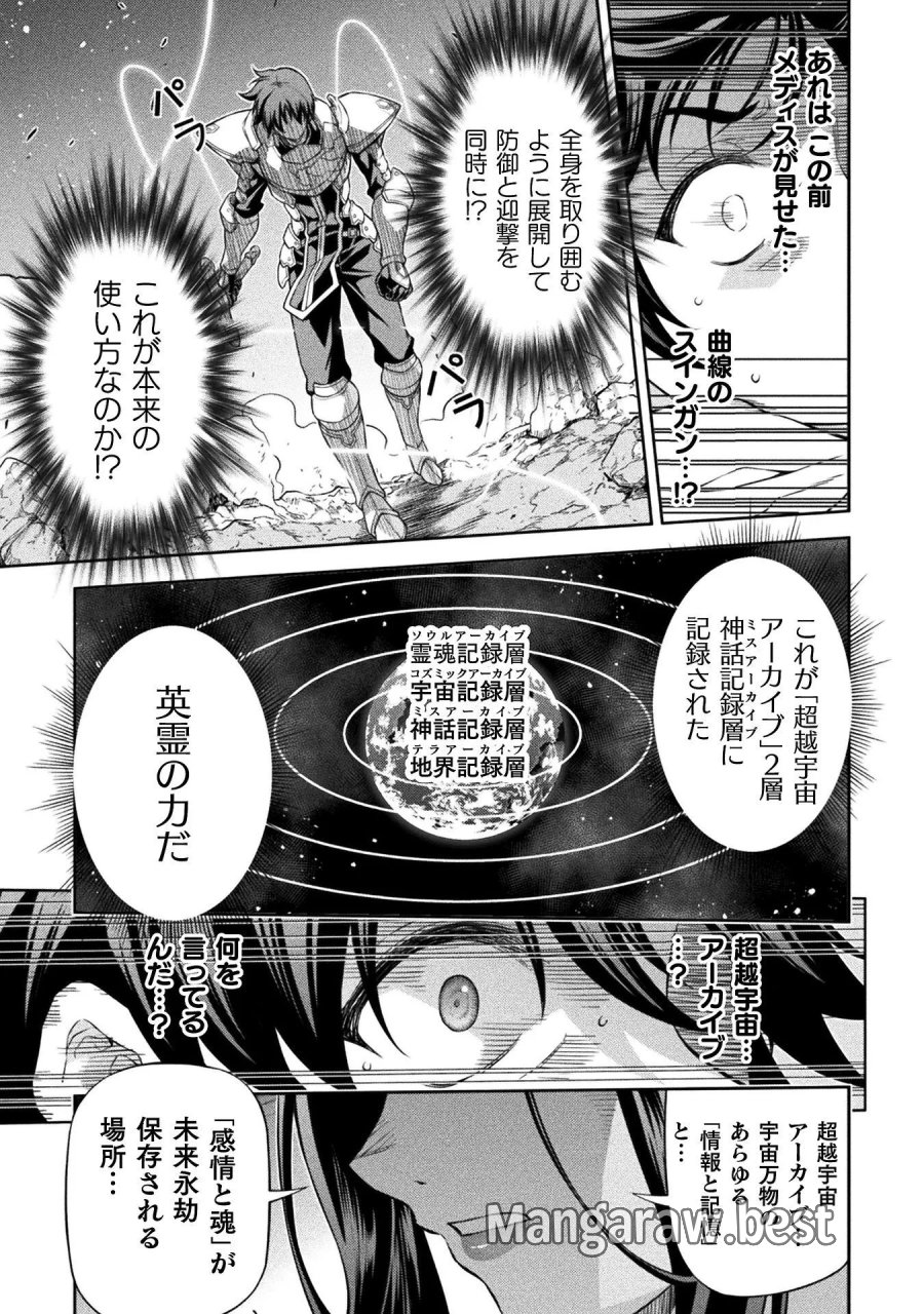 ドローイング 最強漫画家はお絵かきスキルで異世界無双する! 第196話 - Page 7
