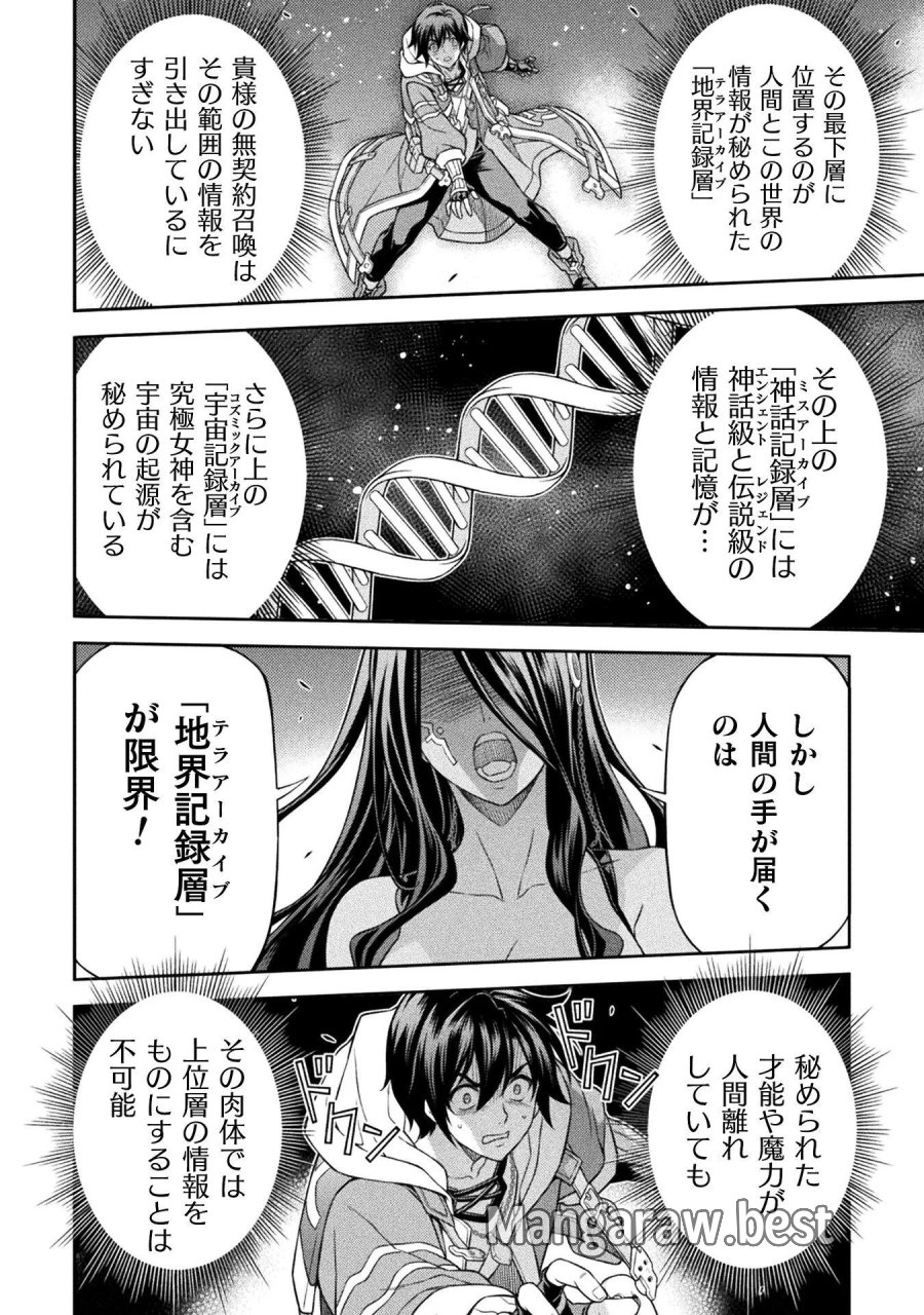 ドローイング 最強漫画家はお絵かきスキルで異世界無双する! 第196話 - Page 8