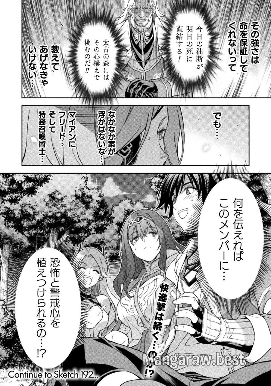 ドローイング 最強漫画家はお絵かきスキルで異世界無双する！ 第191話 - Page 18