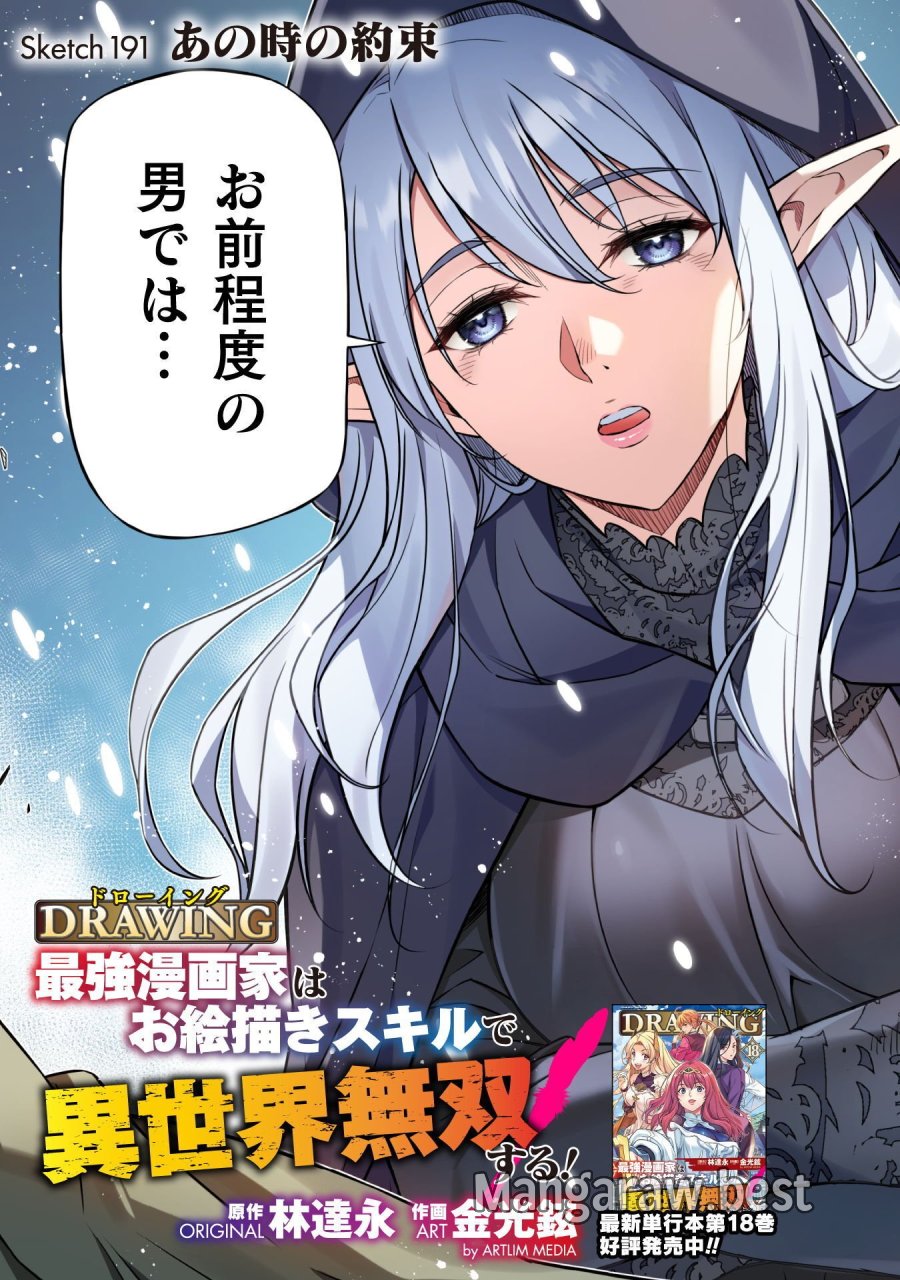 ドローイング 最強漫画家はお絵かきスキルで異世界無双する！ 第191話 - Page 3