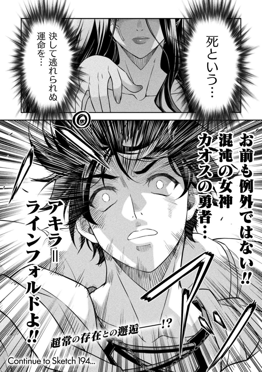 ドローイング 最強漫画家はお絵かきスキルで異世界無双する！ 第193話 - Page 18