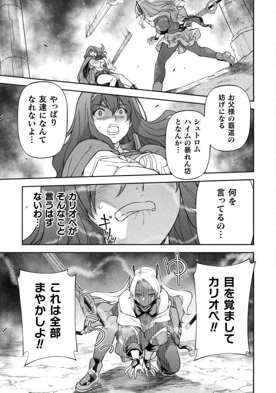 ドローイング 最強漫画家はお絵かきスキルで異世界無双する！ 第193話 - Page 7
