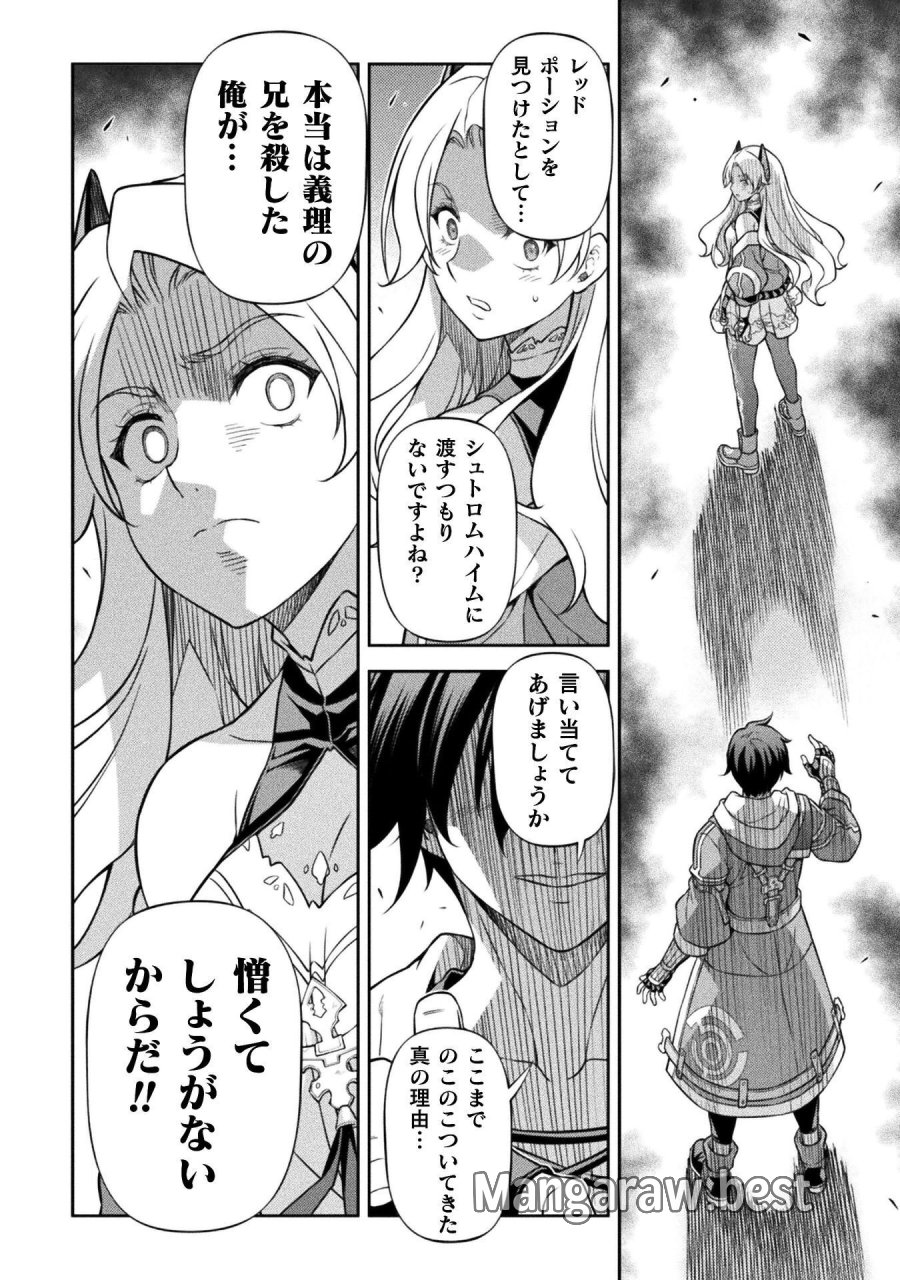 ドローイング 最強漫画家はお絵かきスキルで異世界無双する！ 第193話 - Page 8