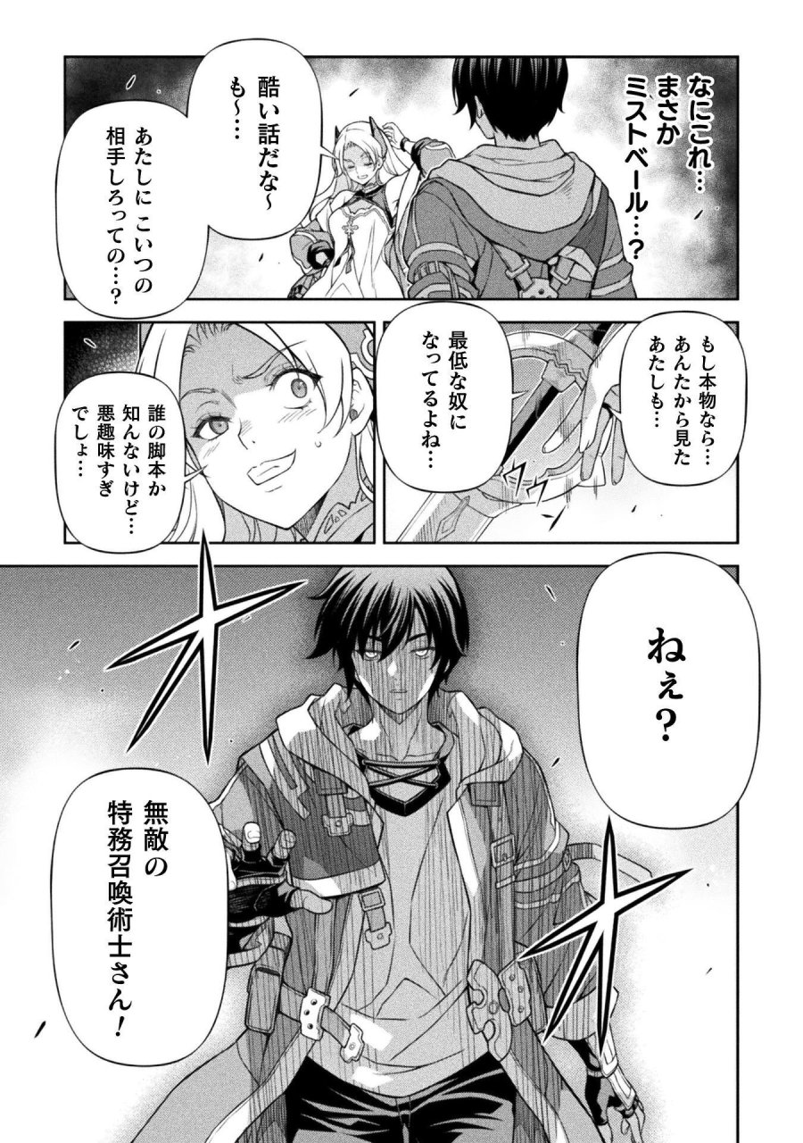 ドローイング 最強漫画家はお絵かきスキルで異世界無双する！ 第193話 - Page 9