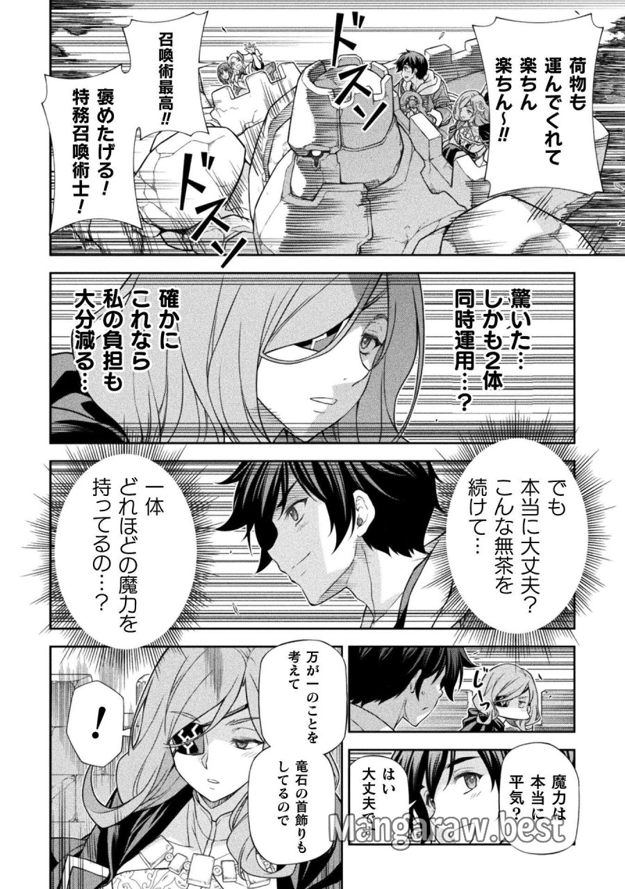 ドローイング 最強漫画家はお絵かきスキルで異世界無双する！ 第188話 - Trang 10