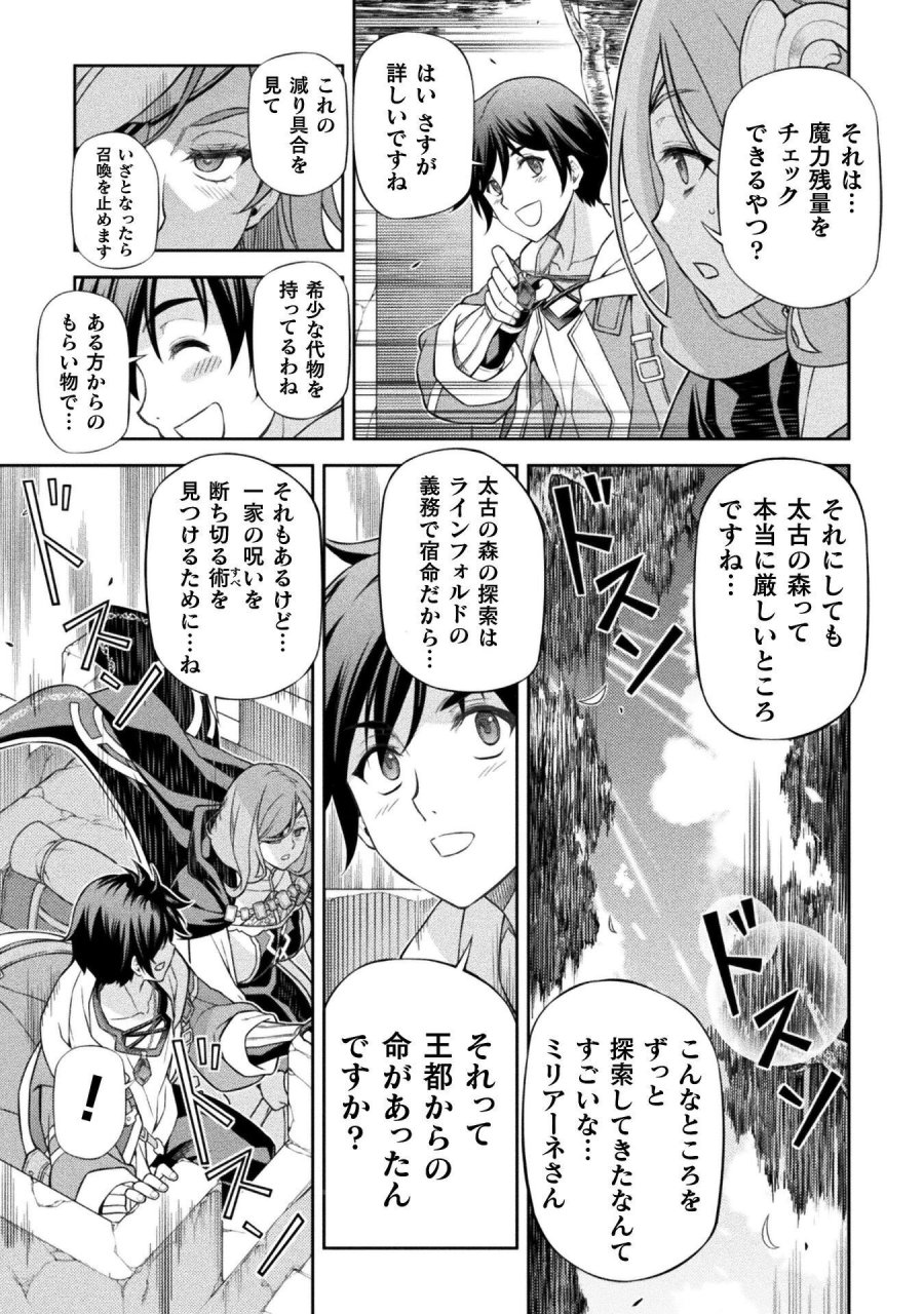 ドローイング 最強漫画家はお絵かきスキルで異世界無双する！ 第188話 - Trang 11