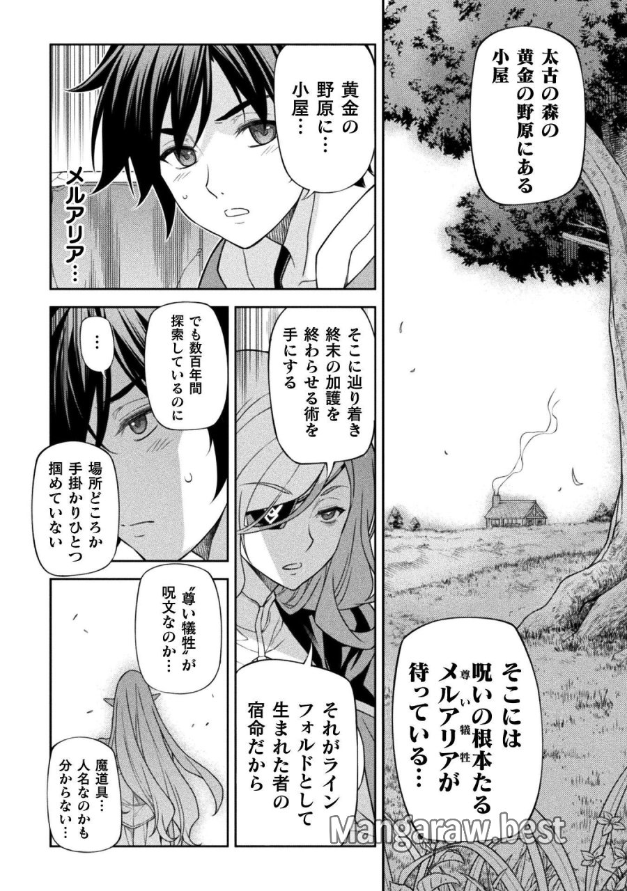 ドローイング 最強漫画家はお絵かきスキルで異世界無双する！ 第188話 - Trang 12