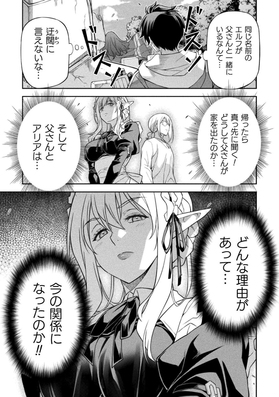 ドローイング 最強漫画家はお絵かきスキルで異世界無双する！ 第188話 - Trang 13