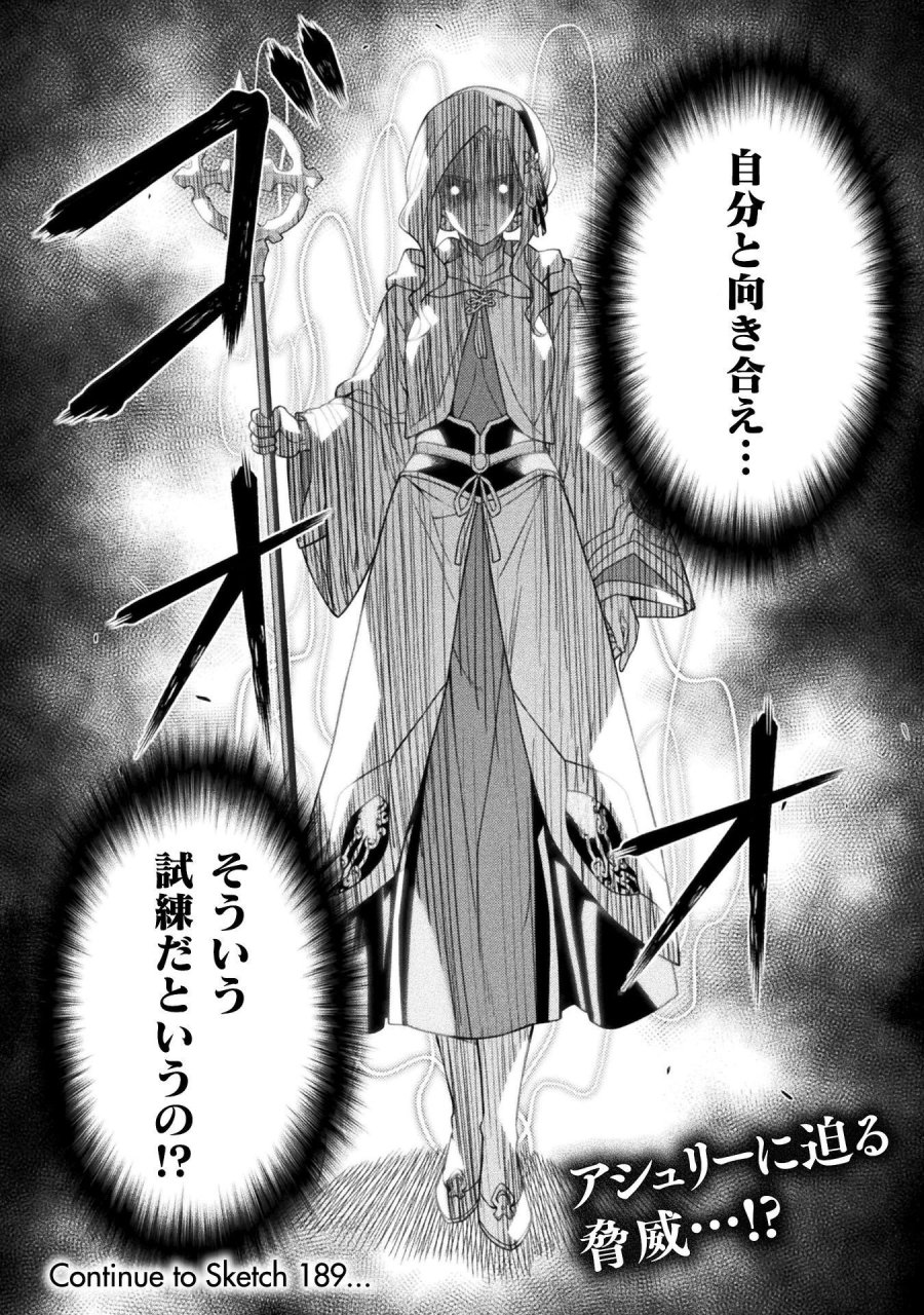ドローイング 最強漫画家はお絵かきスキルで異世界無双する！ 第188話 - Trang 18