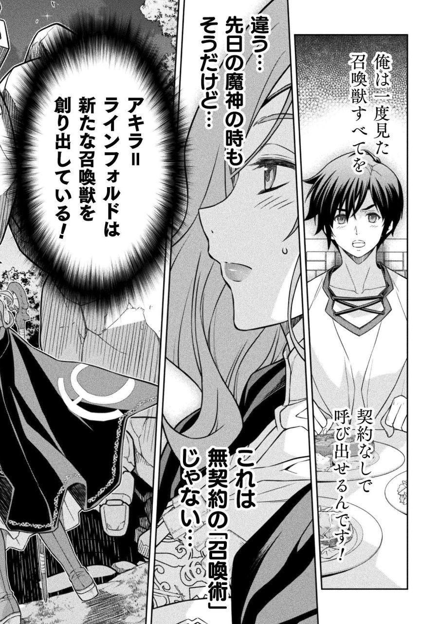 ドローイング 最強漫画家はお絵かきスキルで異世界無双する！ 第188話 - Trang 2