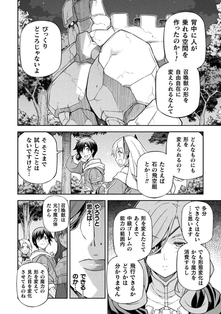 ドローイング 最強漫画家はお絵かきスキルで異世界無双する！ 第188話 - Trang 4