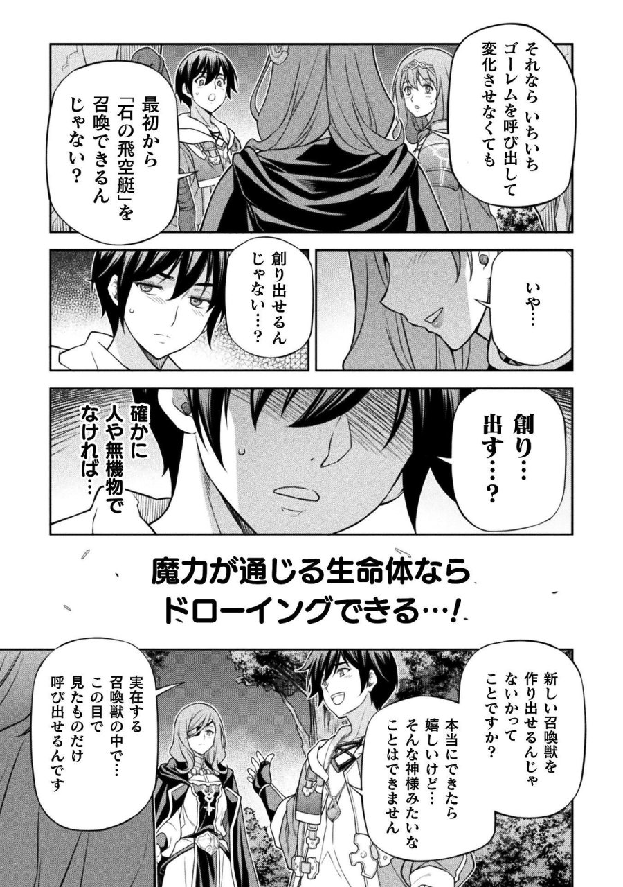 ドローイング 最強漫画家はお絵かきスキルで異世界無双する！ 第188話 - Trang 5