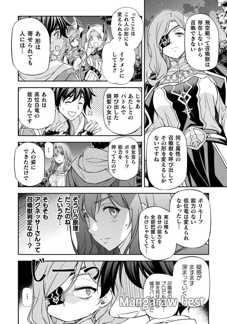 ドローイング 最強漫画家はお絵かきスキルで異世界無双する！ 第188話 - Trang 6