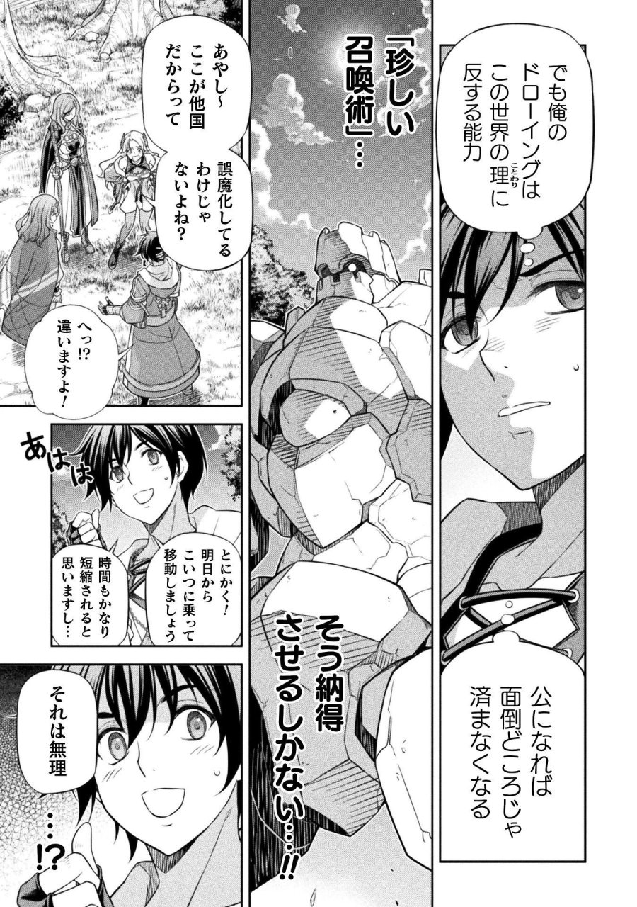 ドローイング 最強漫画家はお絵かきスキルで異世界無双する！ 第188話 - Trang 7