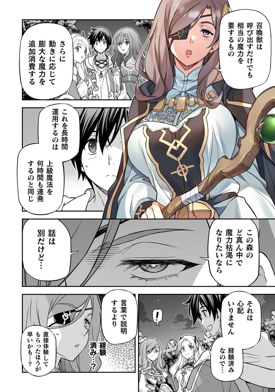 ドローイング 最強漫画家はお絵かきスキルで異世界無双する！ 第188話 - Trang 8