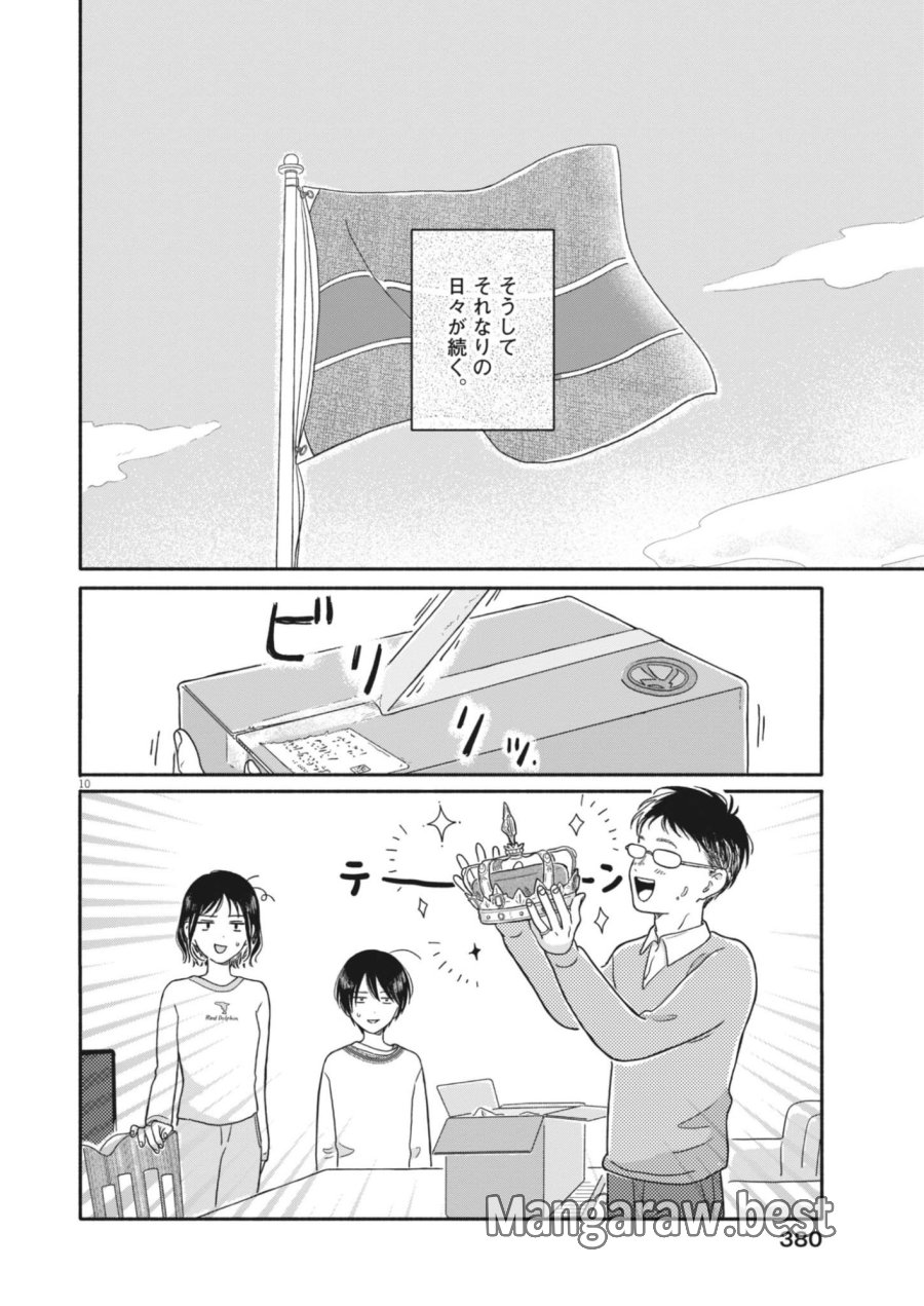 うちがキングダム 第28話 - Page 10