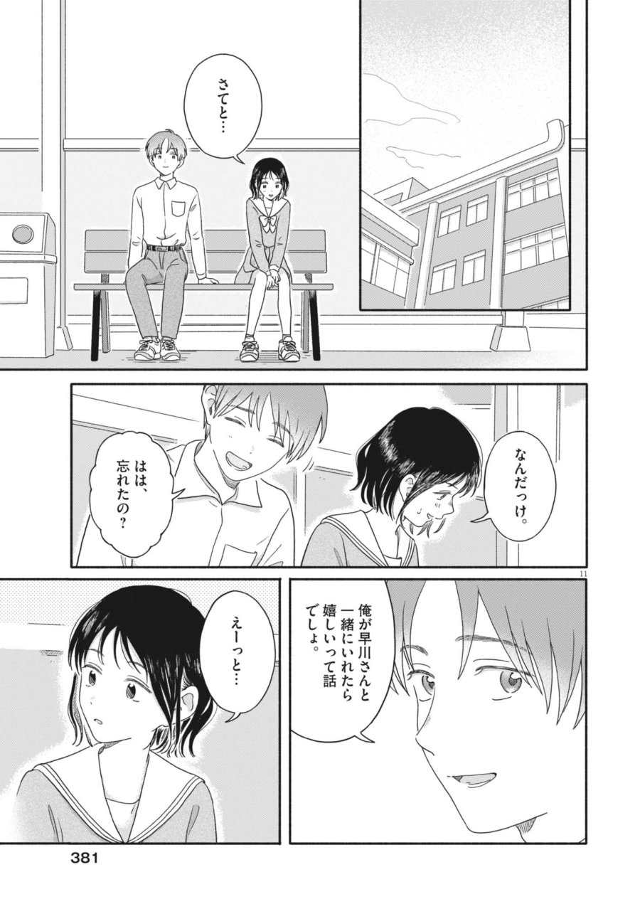 うちがキングダム 第28話 - Page 11