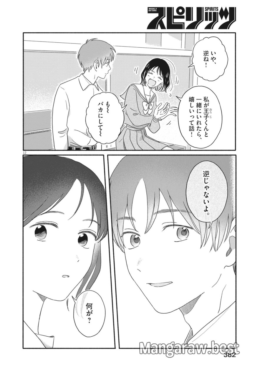 うちがキングダム 第28話 - Page 12
