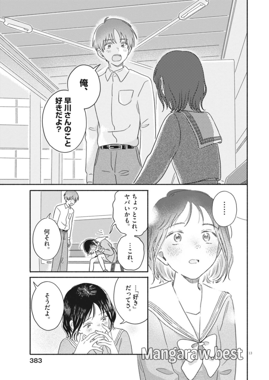 うちがキングダム 第28話 - Page 13