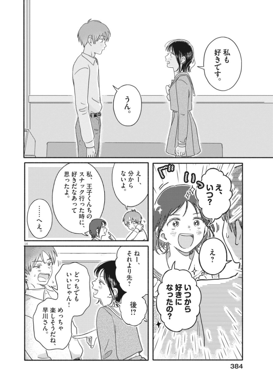うちがキングダム 第28話 - Page 14