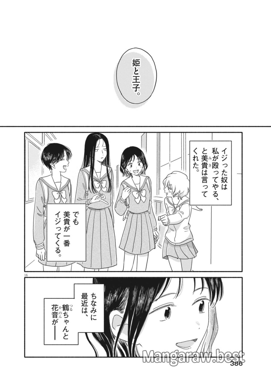 うちがキングダム 第28話 - Page 16