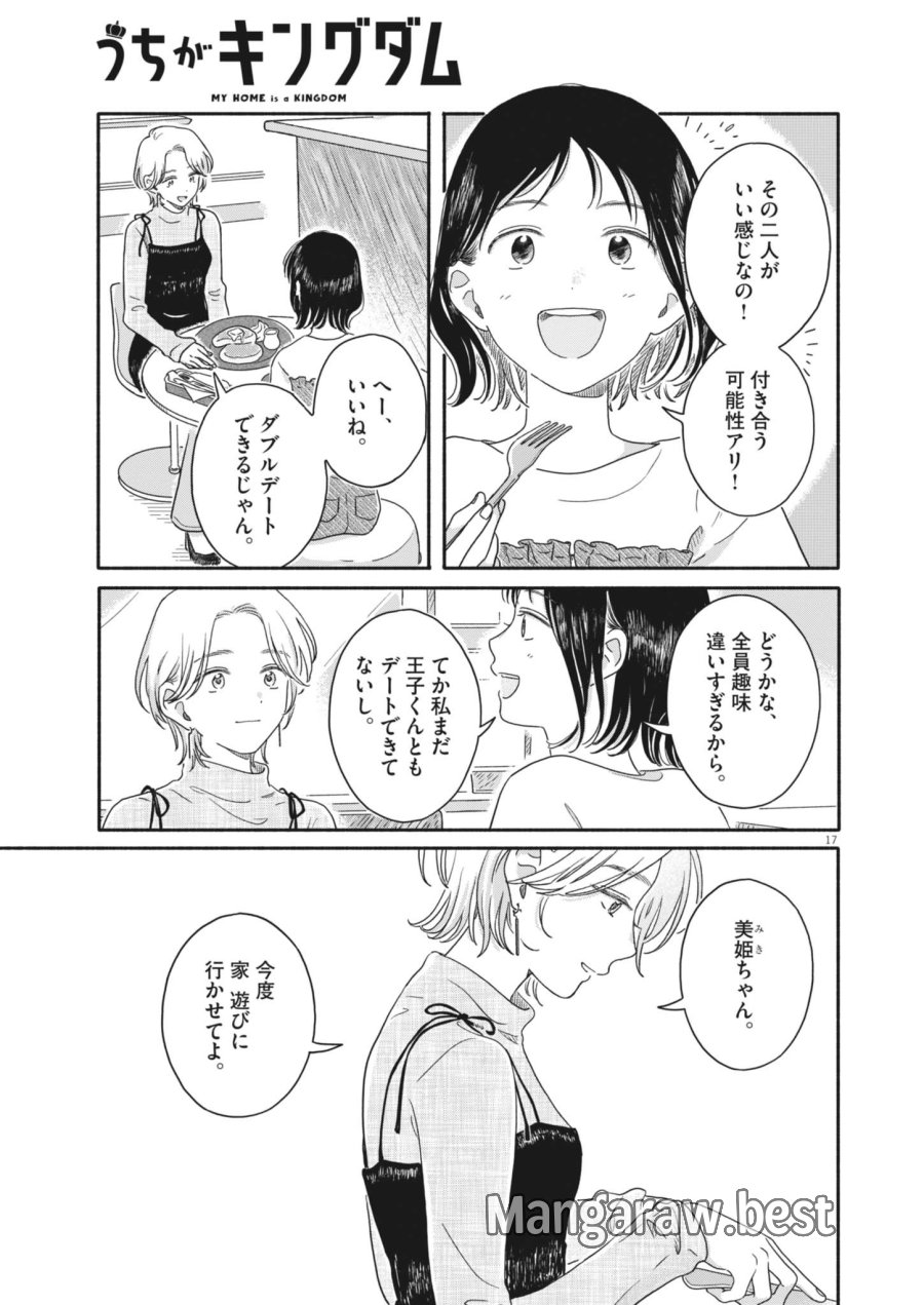 うちがキングダム 第28話 - Page 17
