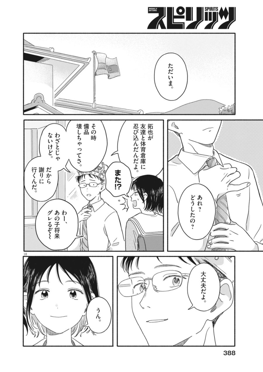 うちがキングダム 第28話 - Page 18